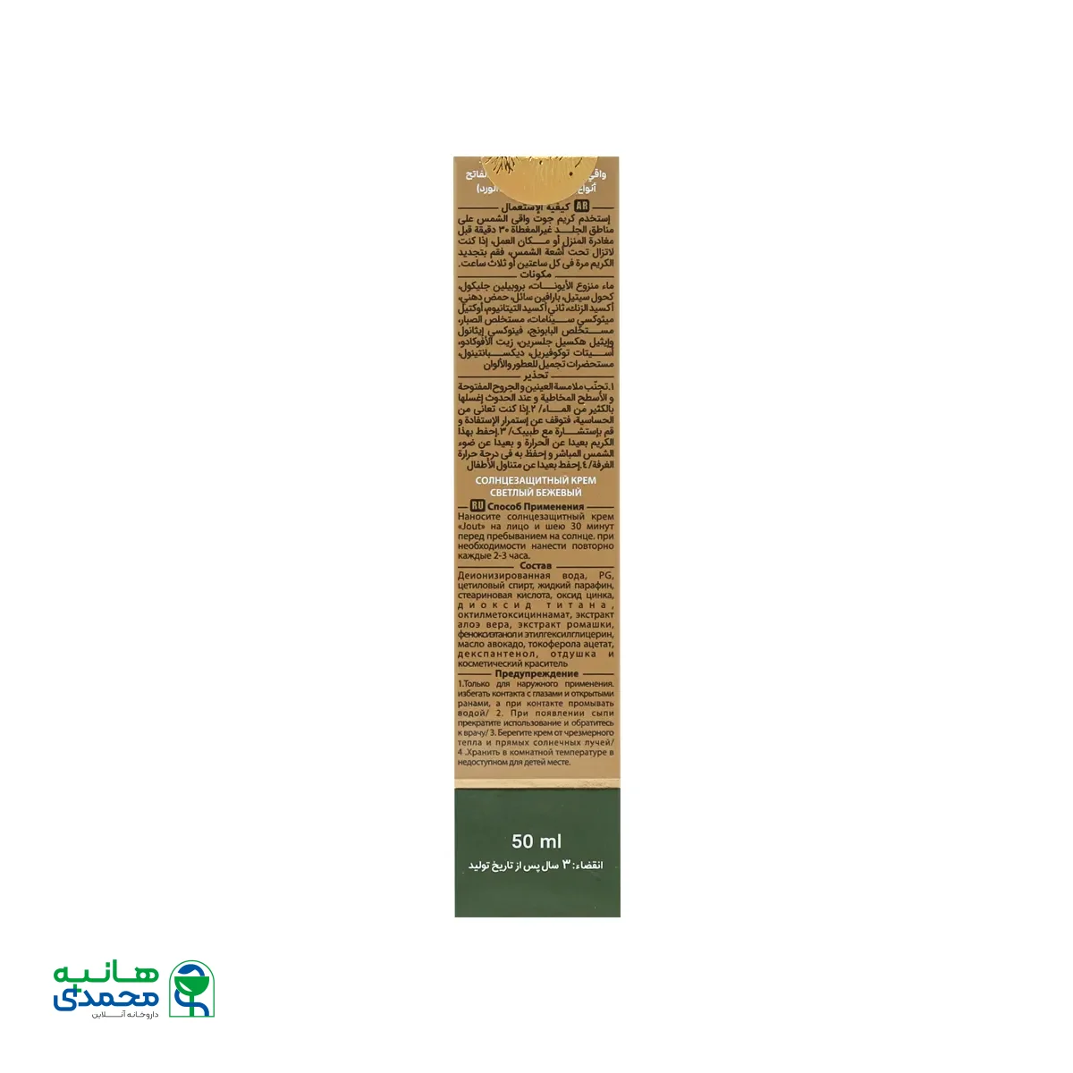 کرم ضد آفتاب SPF50 ژوت