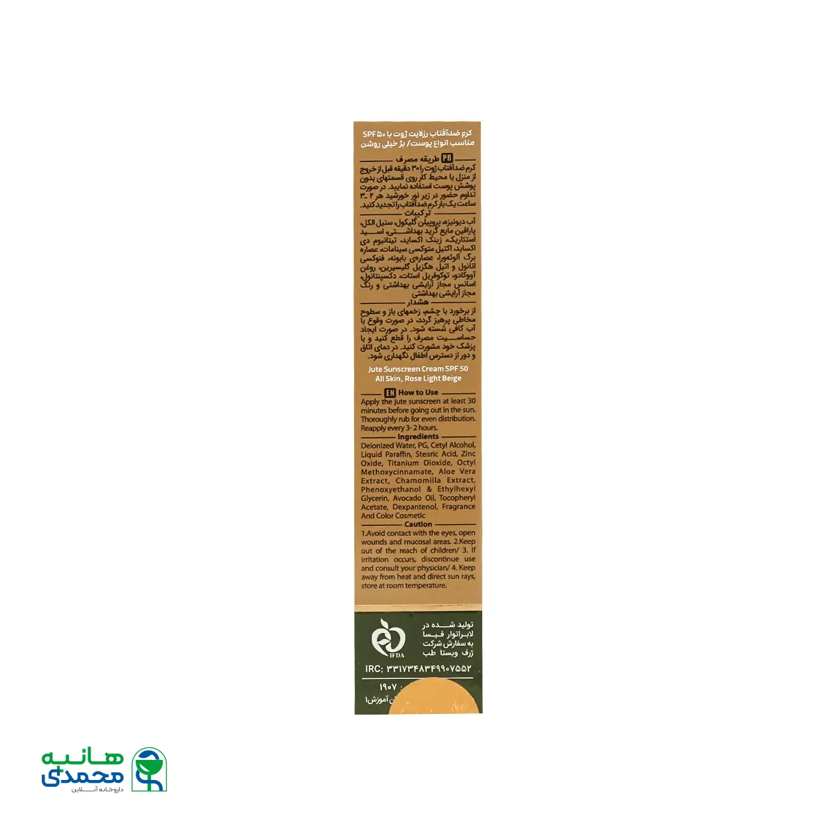 کرم ضد آفتاب SPF50 ژوت