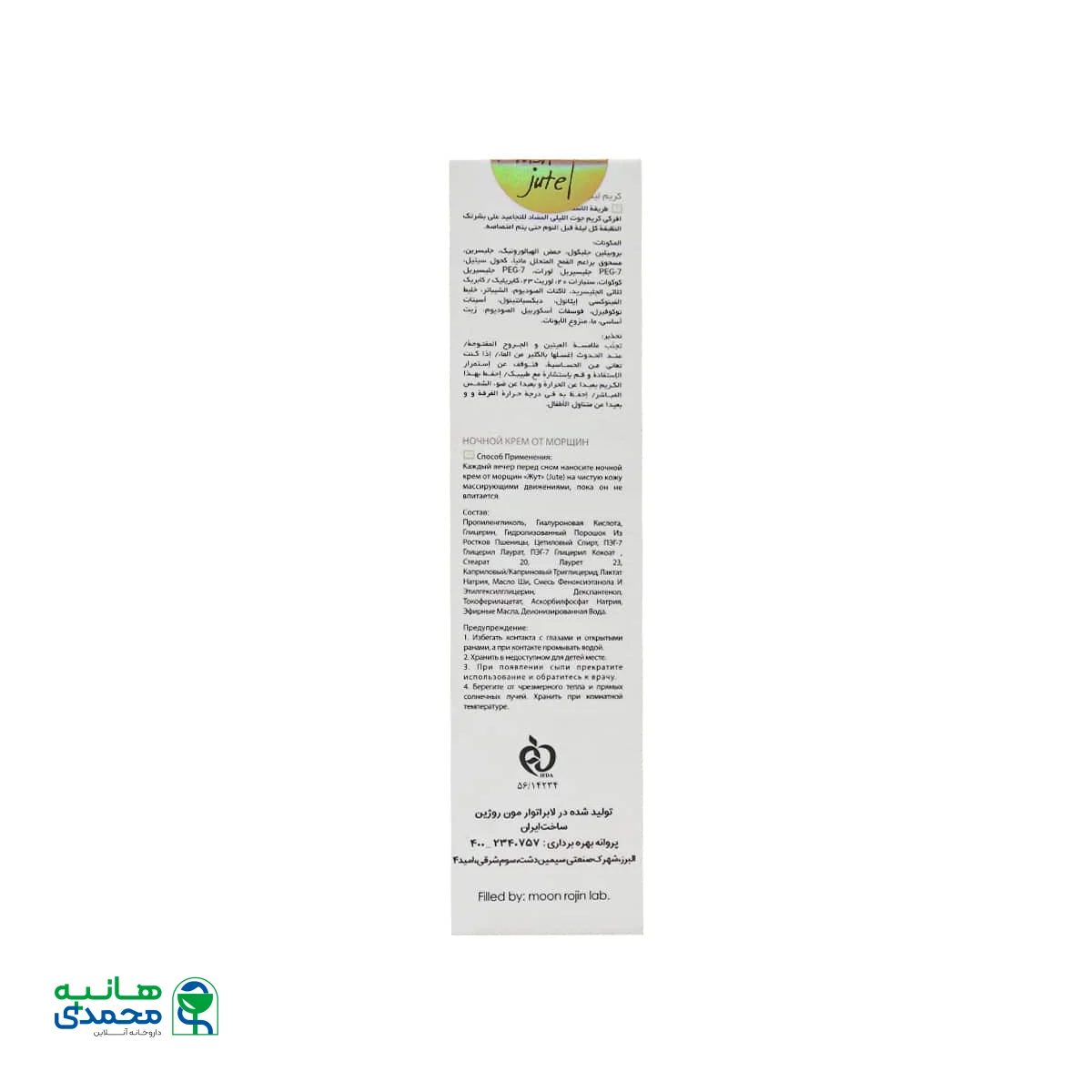 کرم ضد چروک شب ژوت