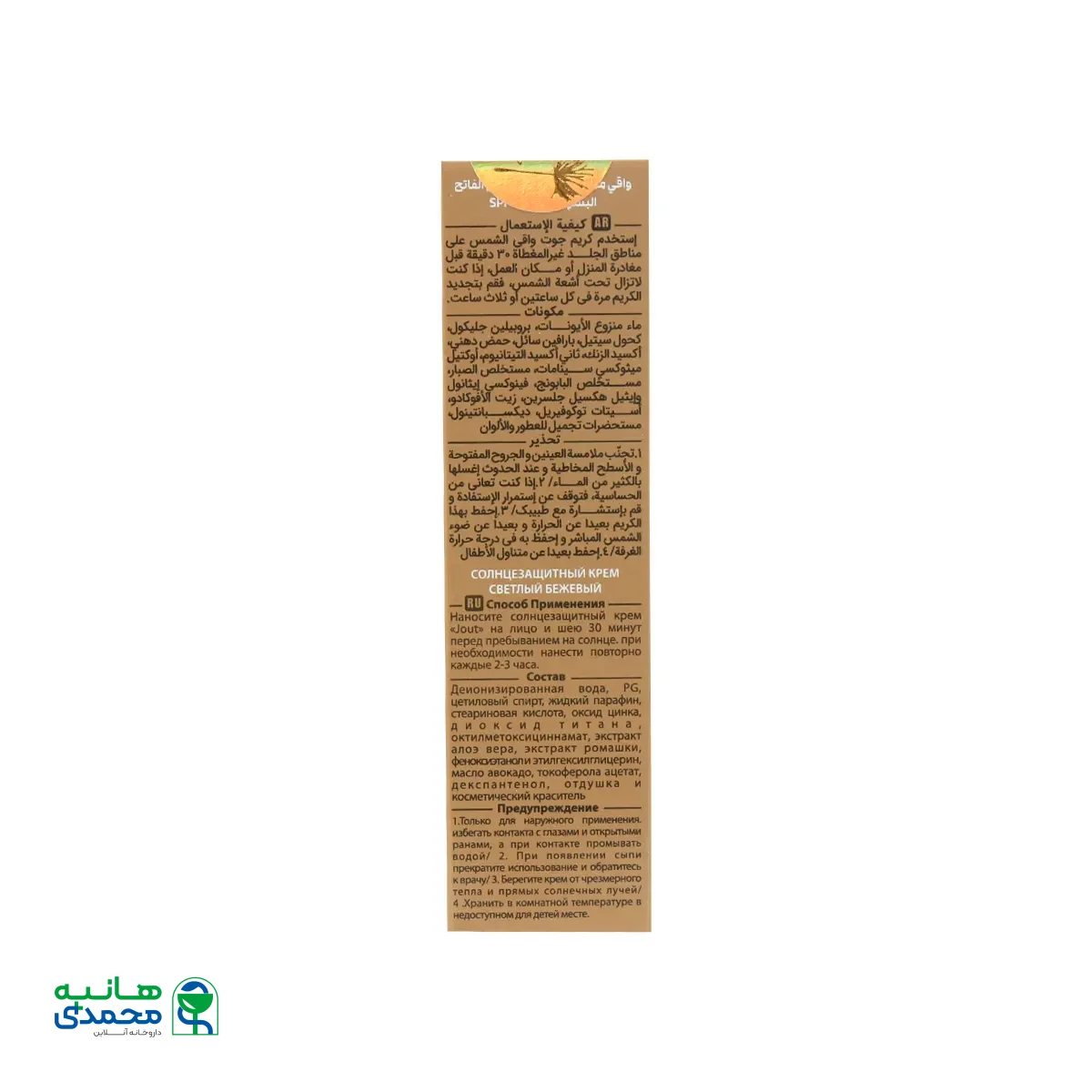 کرم ضد آفتاب SPF50 ژوت مناسب پوست چرب