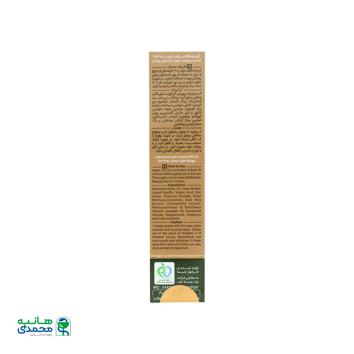 کرم ضد آفتاب SPF50 ژوت مناسب پوست چرب