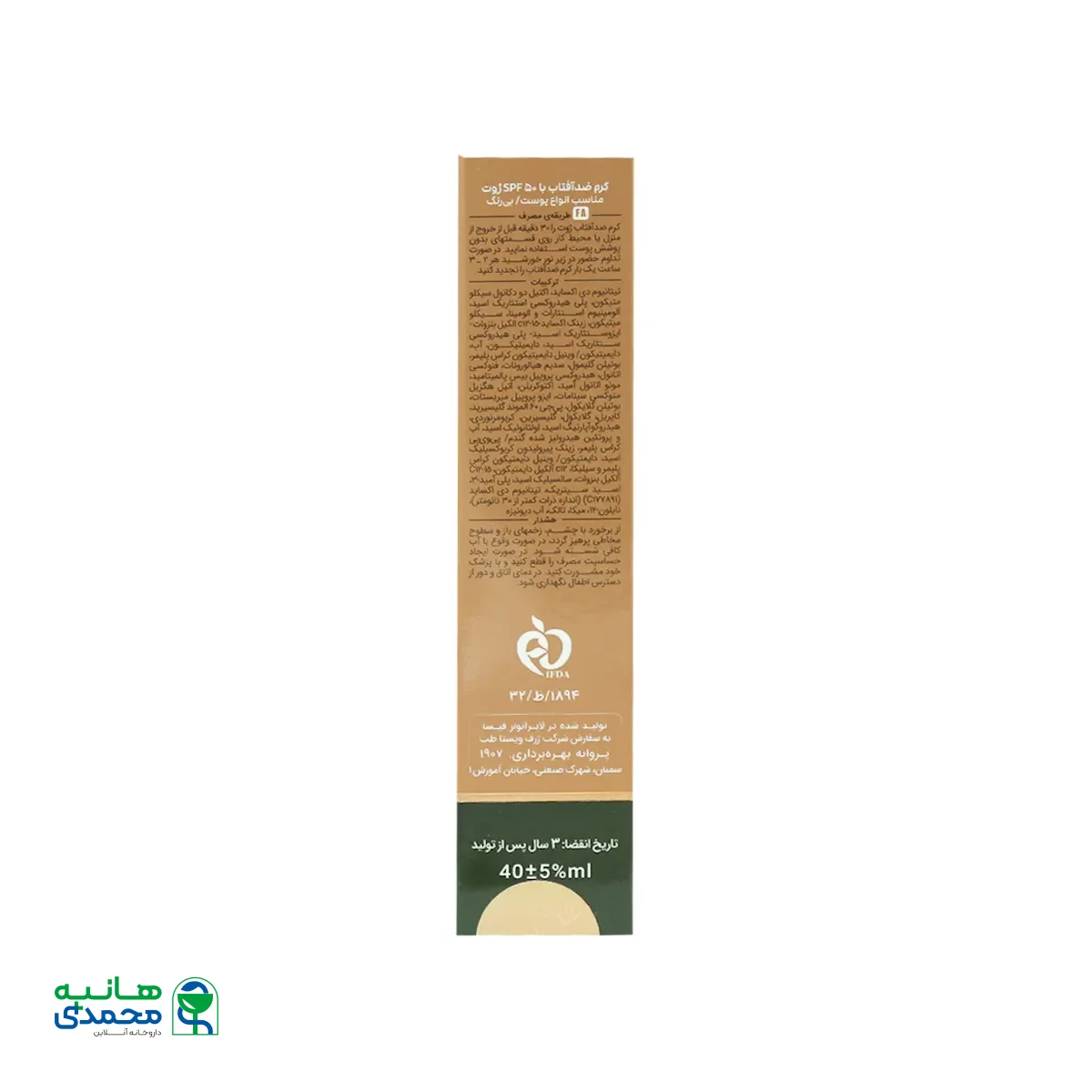 کرم ضد آفتاب SPF50 و ضد چروک انواع پوست ژوت