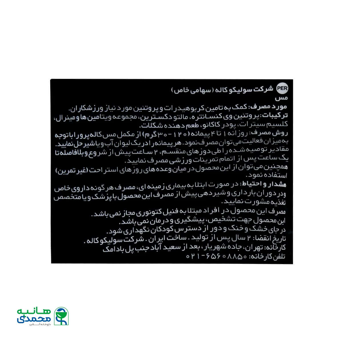 پودر مس کاله