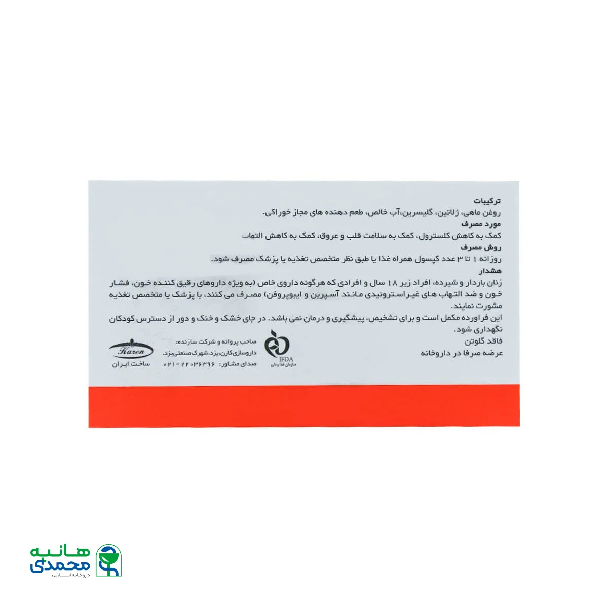 سافت ژل امگا 3 1000 میلی گرم کارن