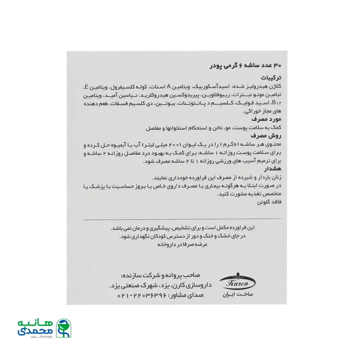 ساشه کلاژن ریجنتا کارن