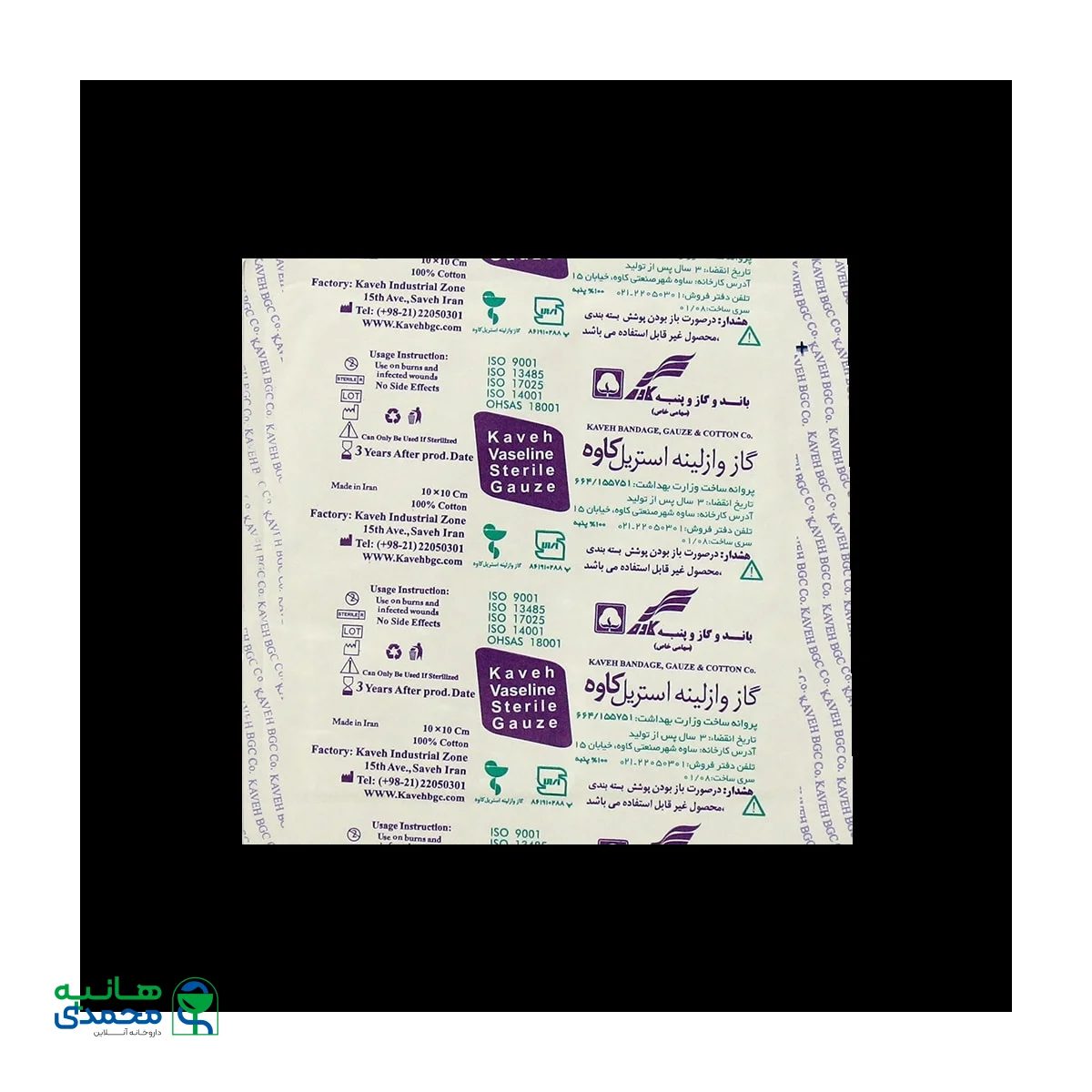 گاز وازلینه استریل کاوه