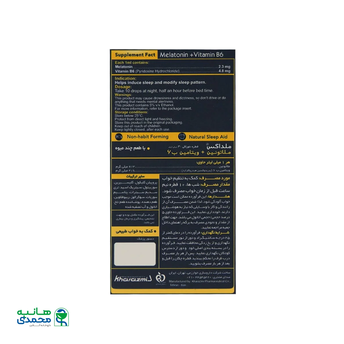 قطره ملداکس ملاتونین و ویتامین B6 خوارزمی