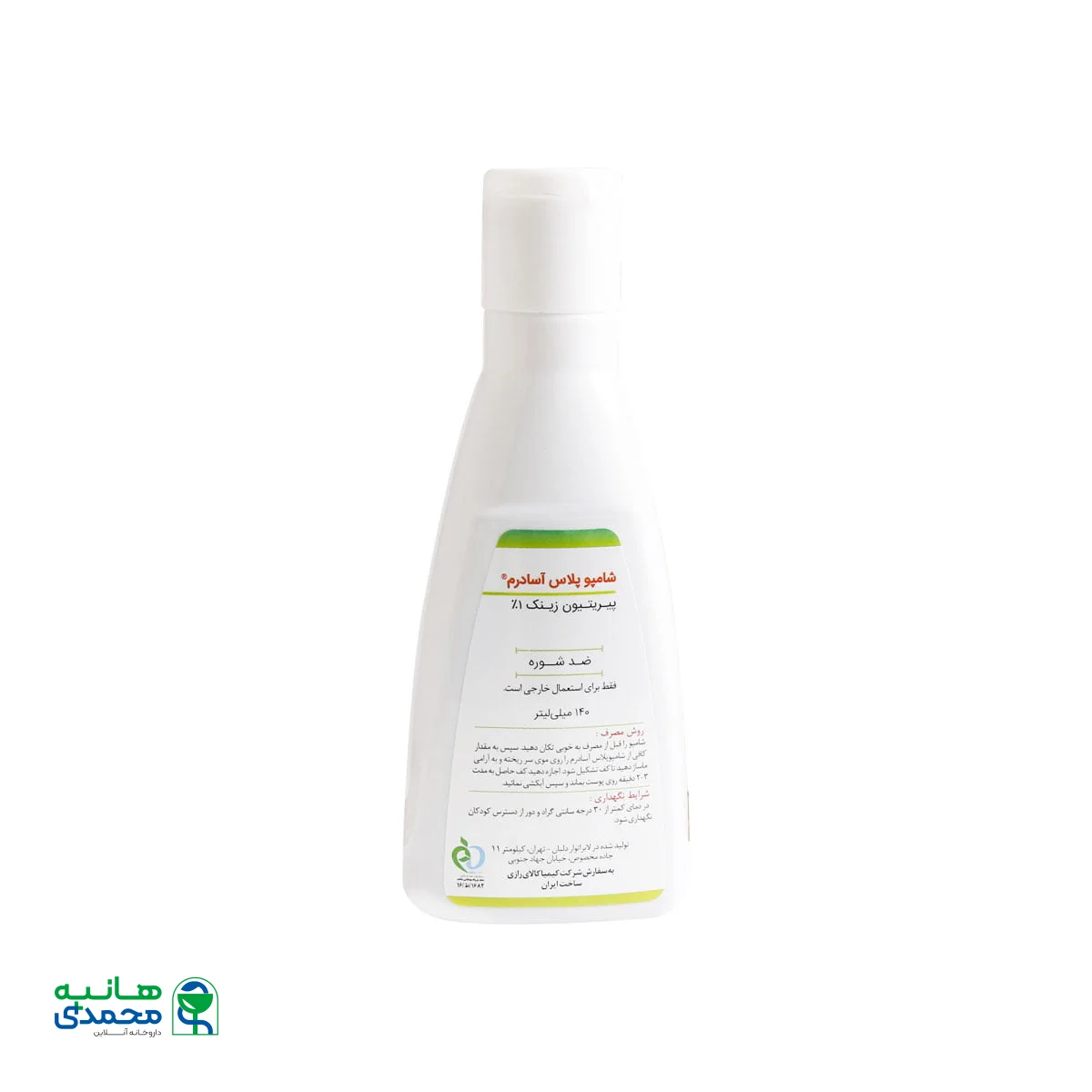 شامپو ضد شوره پلاس آسادرم کیمازی