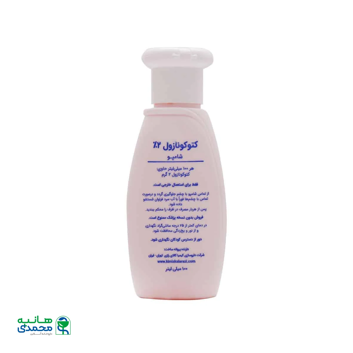 شامپو کتوکونازول 2 درصد کیمیا کالای رازی