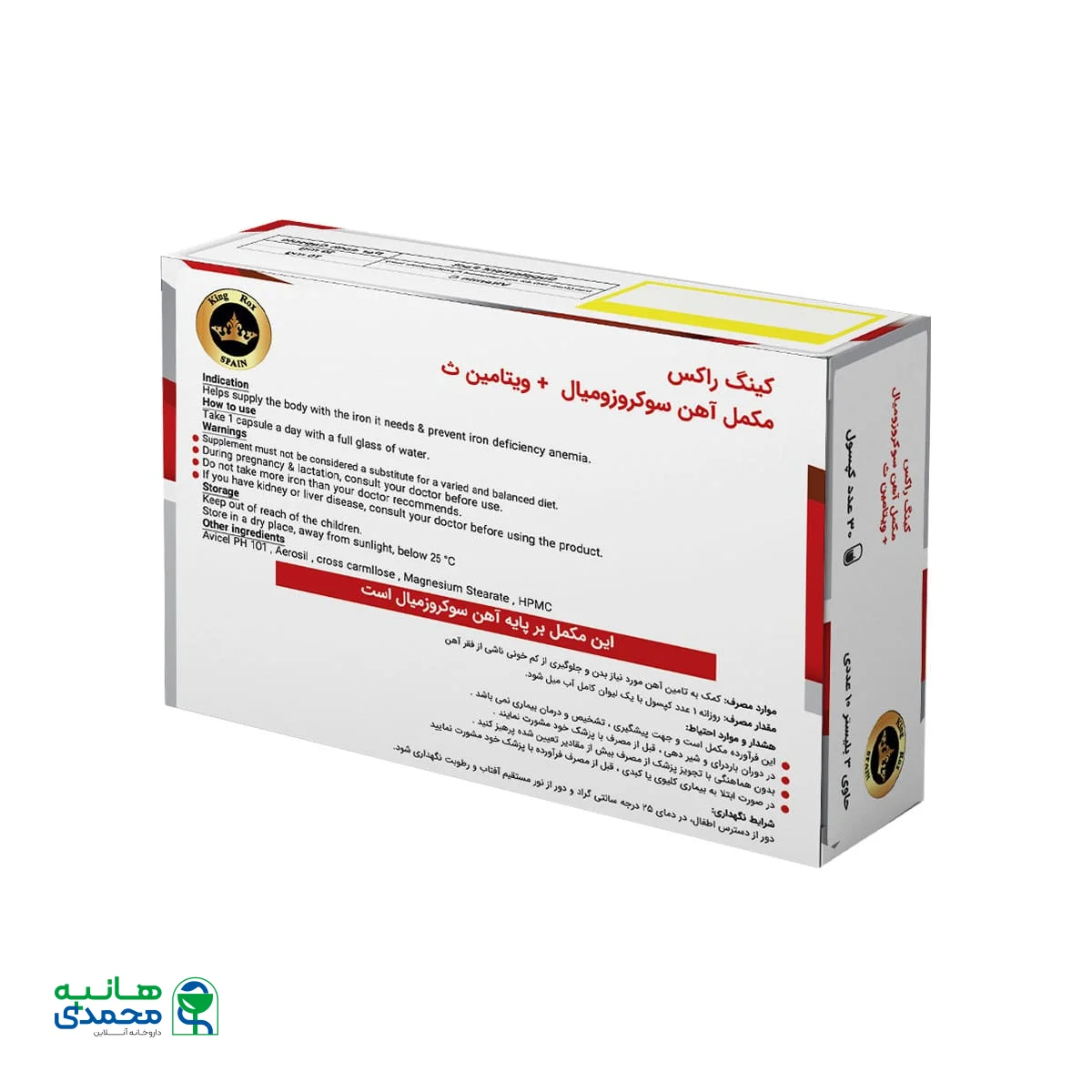کپسول آهن سوکروزومیال و ویتامین C کینگ راکس