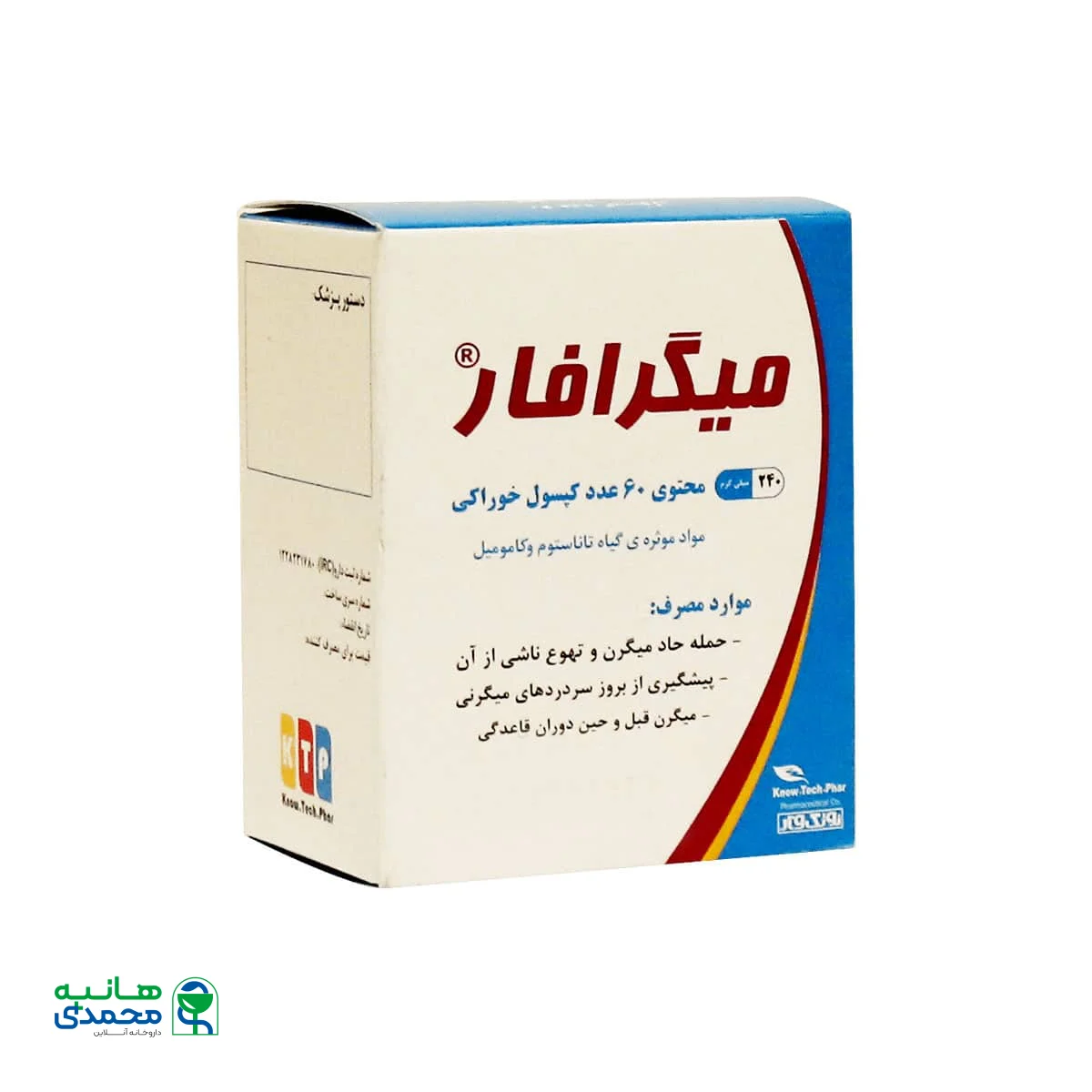 کپسول میگرافار نوتک فار