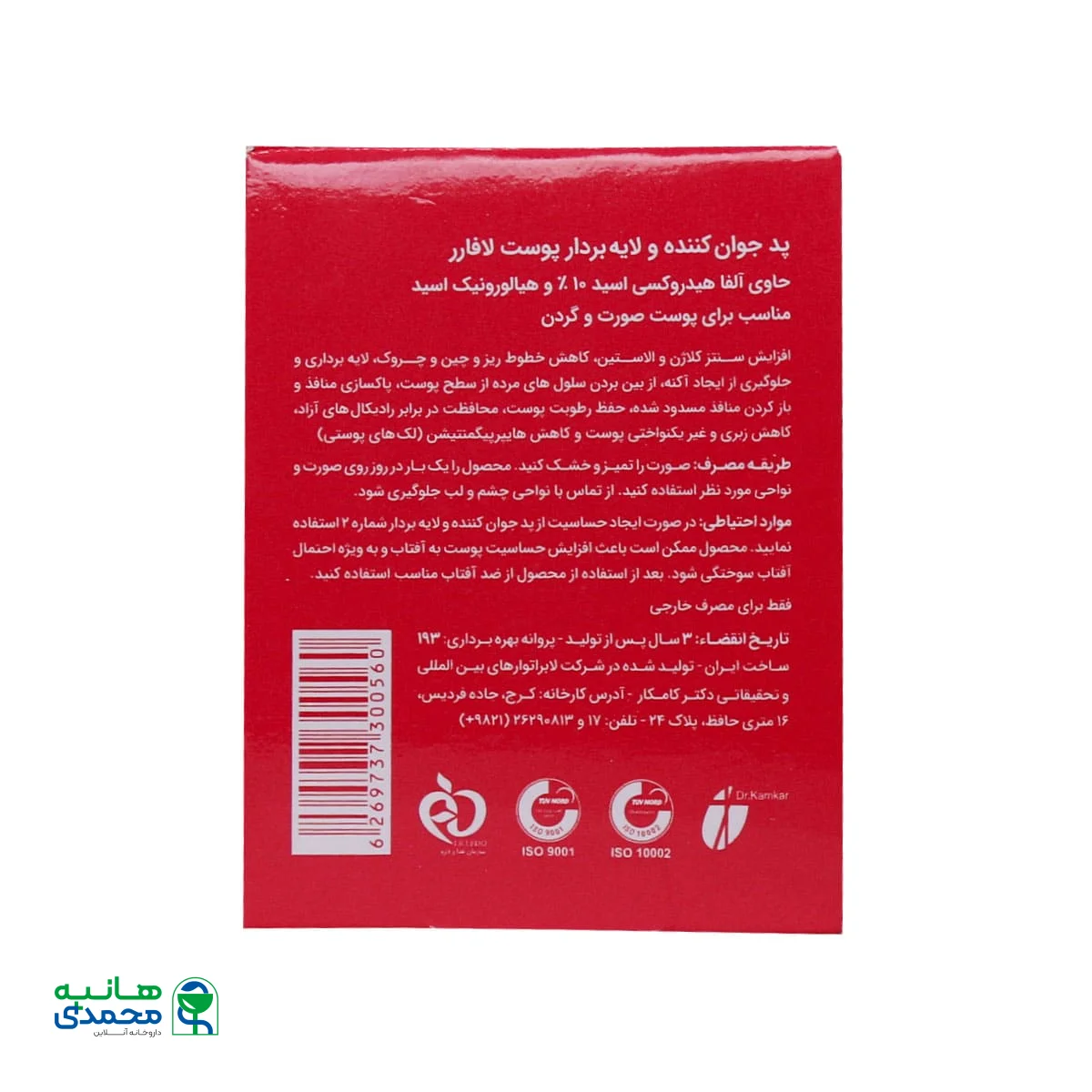 پد جوان کننده و لایه بردار AHA 10 درصد لافارر