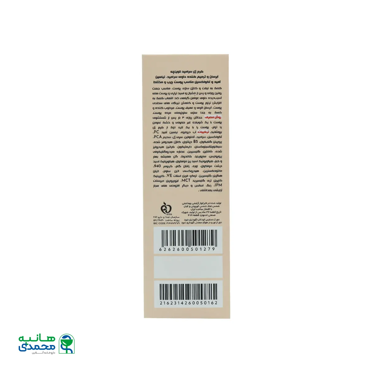 کرم ژل سرامید لاویاچه