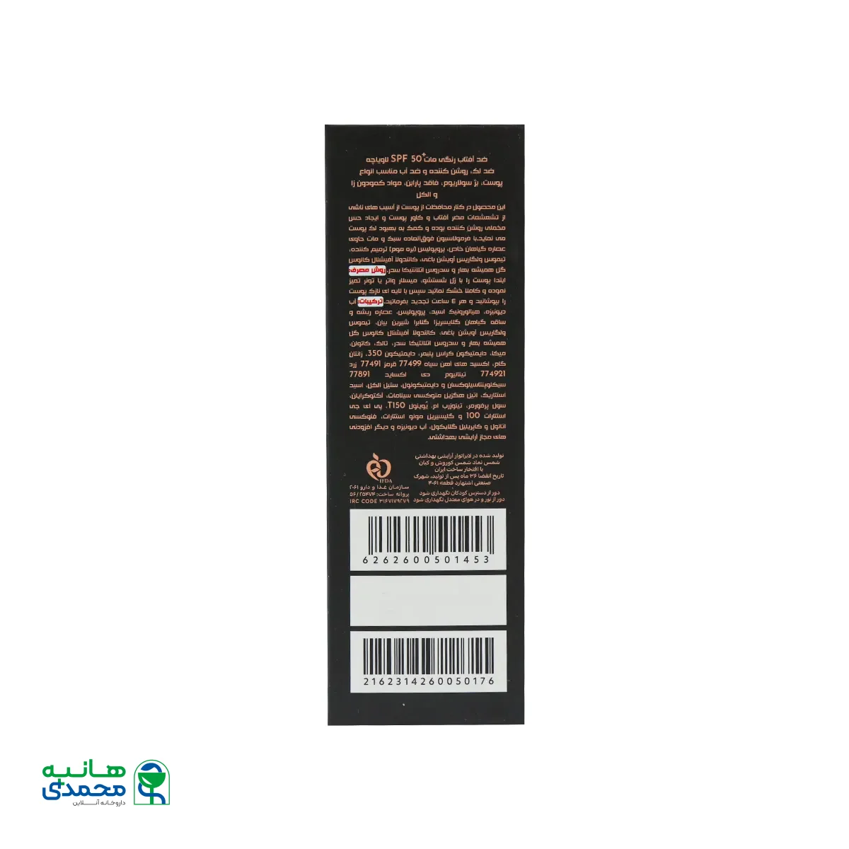 کرم ضد آفتاب رنگی SPF50 لاویاچه