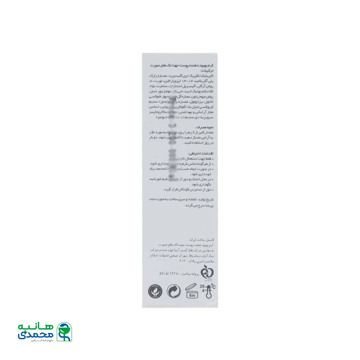 کرم ضد لک پیگماسل لایسل