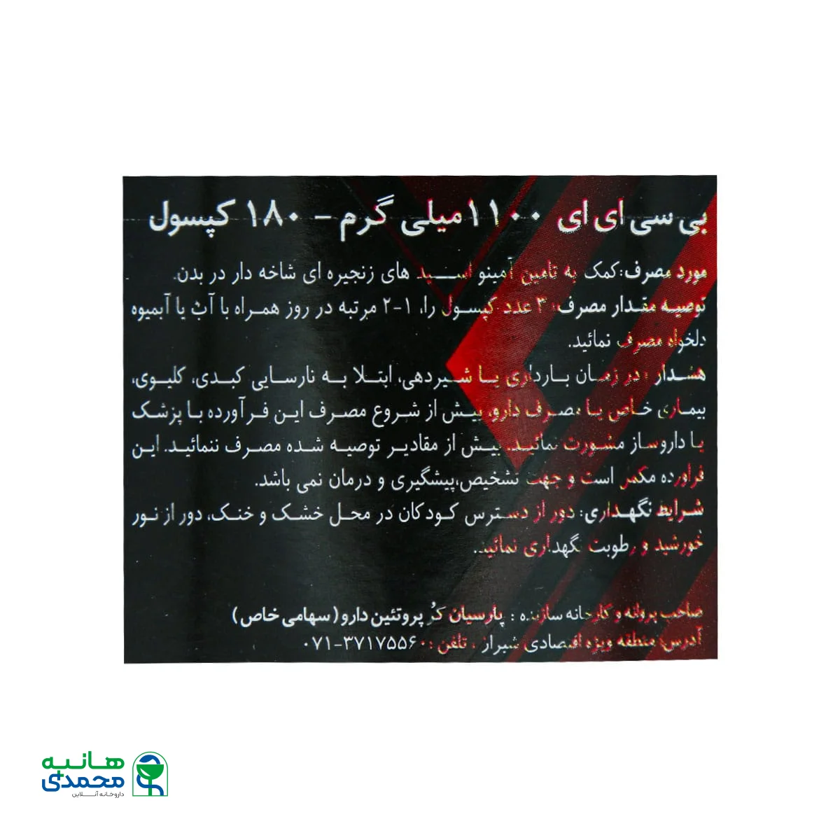 کپسول بی سی ای ای لوکس