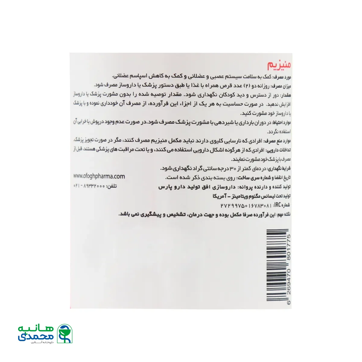 قرص منیزیم مگنوم ویتامینز