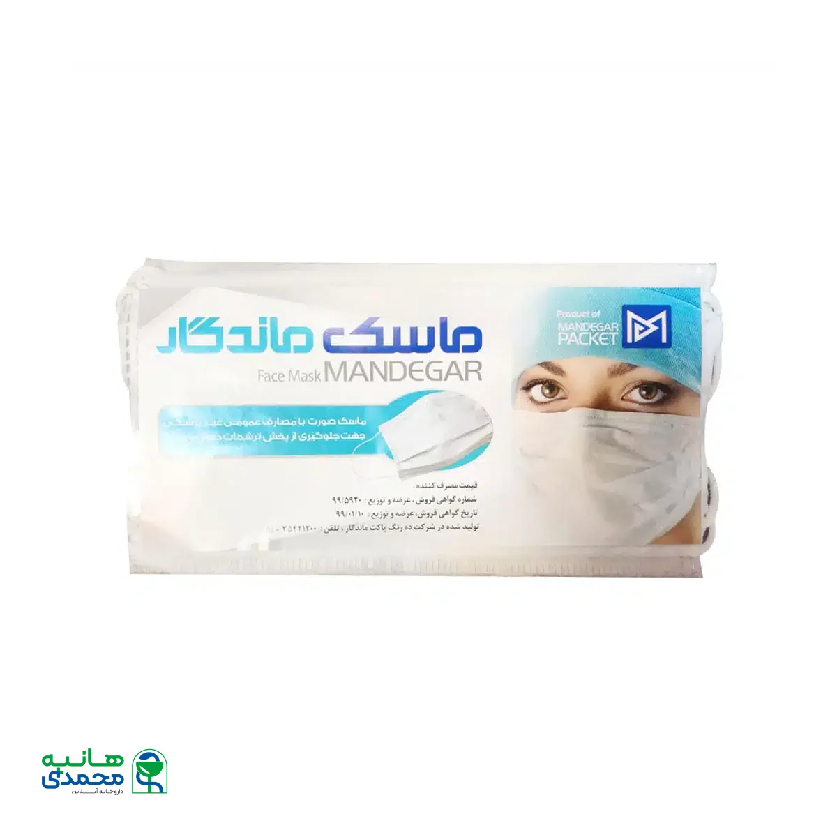 ماسک تنفسی سه لایه ماندگار بسته 3تایی