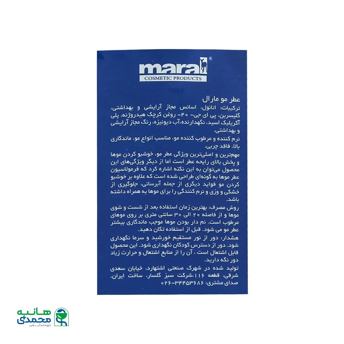 عطر مو ایفوریا مارال