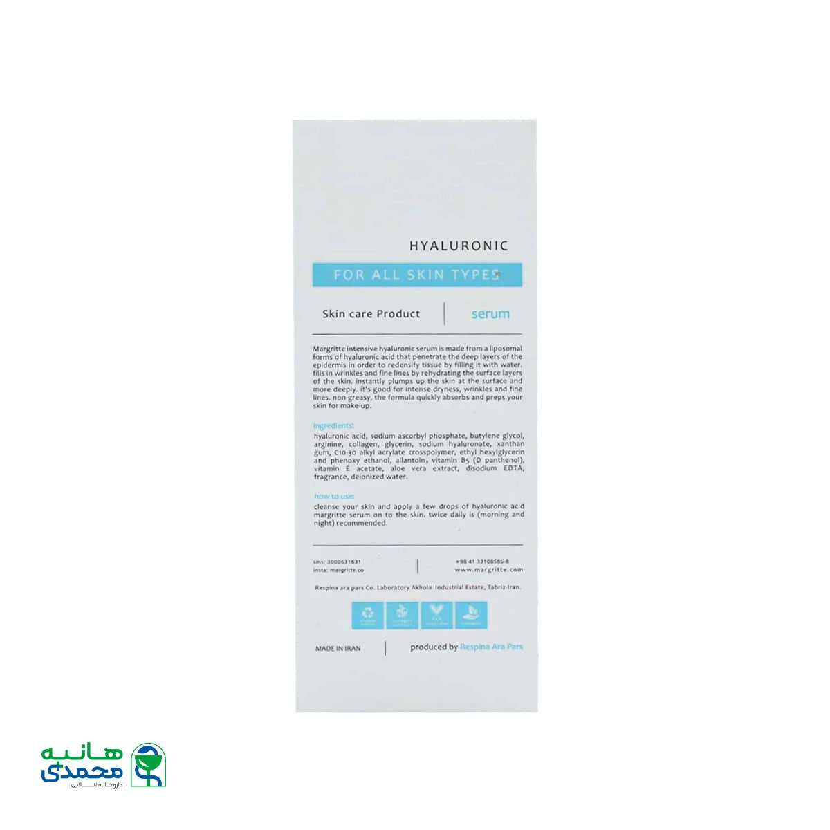 سرم هیالورونیک اسید مارگریت