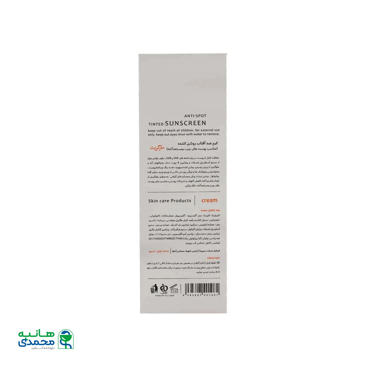 کرم ضد آفتاب روشن کننده SPF50 پوست چرب مارگریت