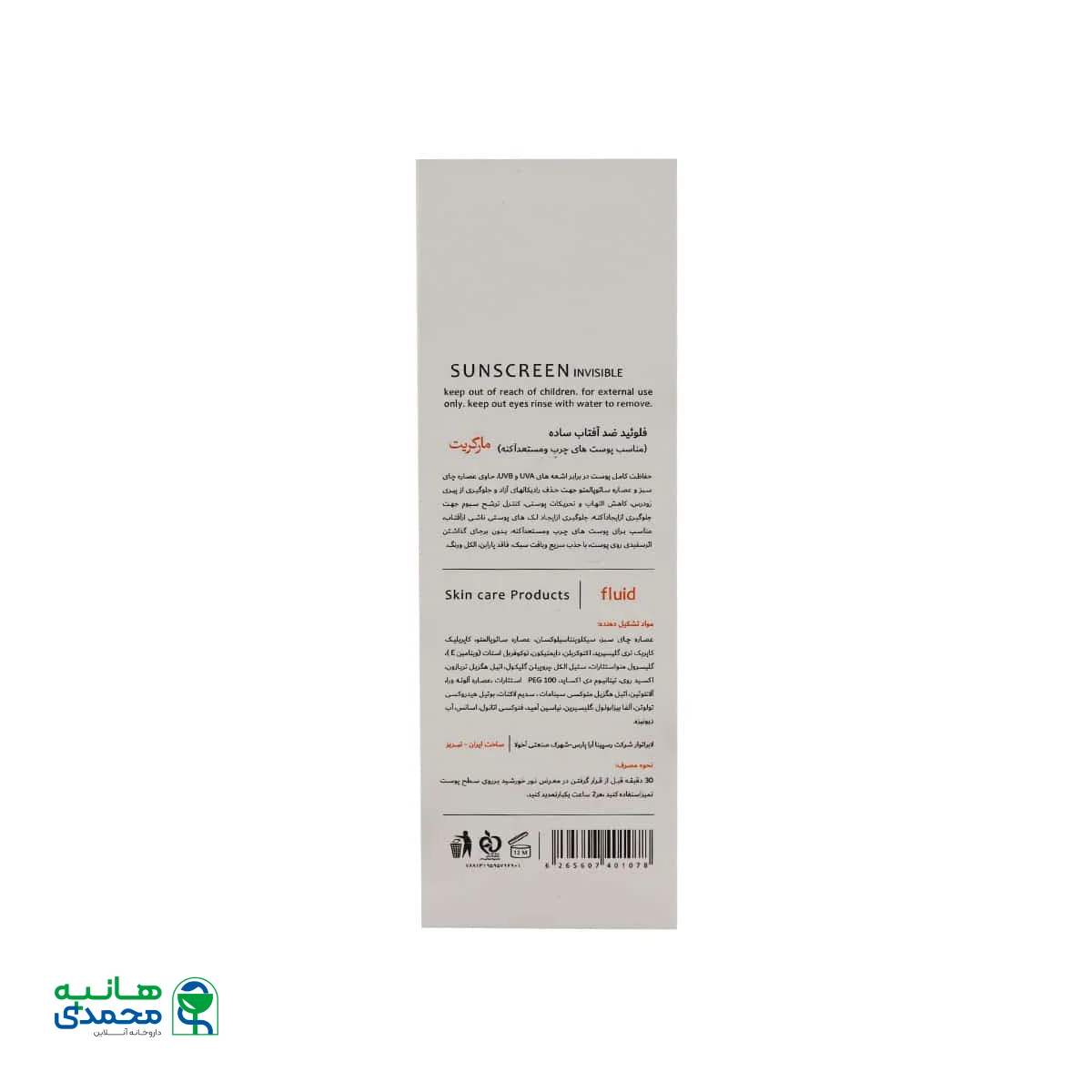 فلوئید ضد آفتاب پوست چرب و مستعد آکنه SPF50 مارگریت