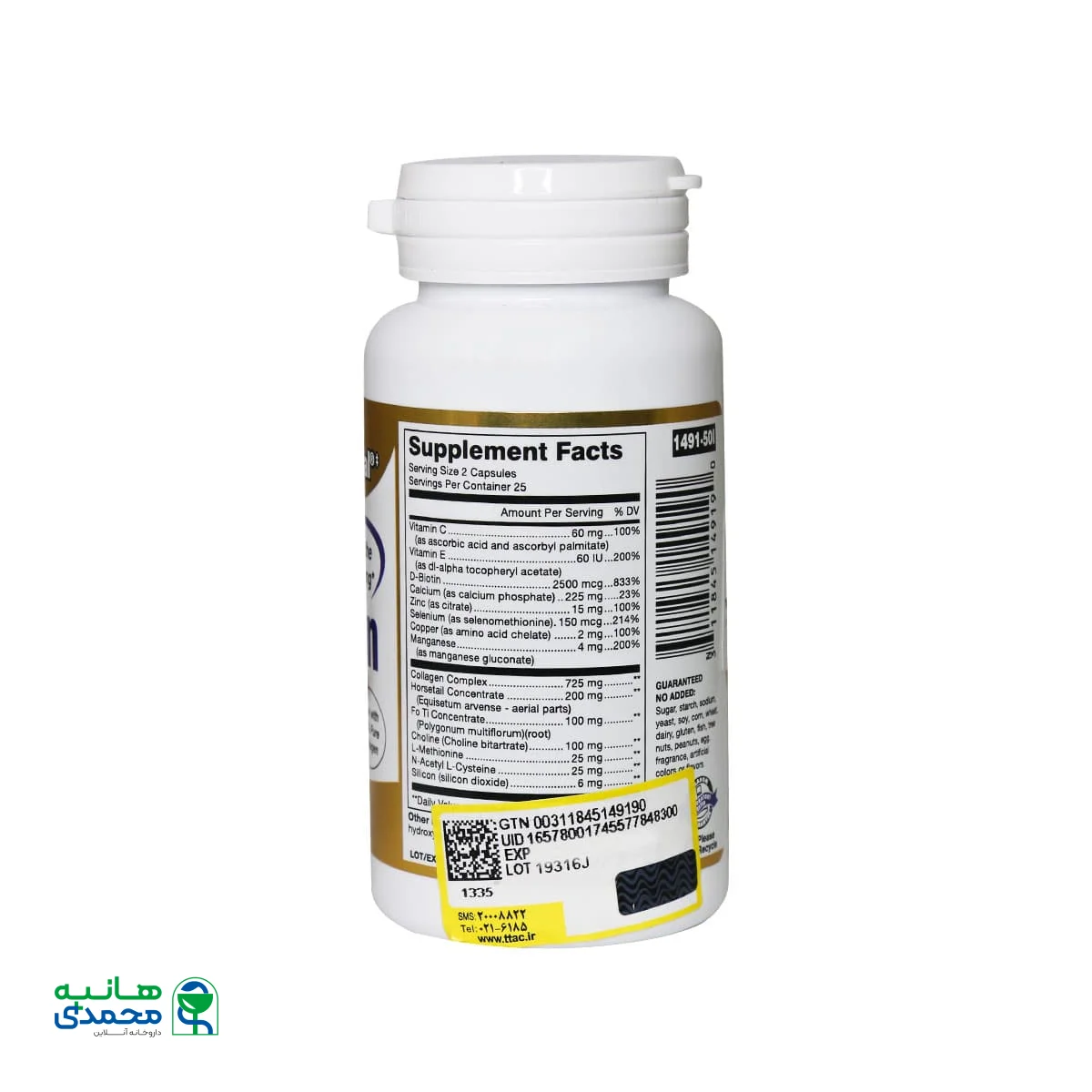 کپسول اولترا کلاژن میسون نچرال 50 عدد