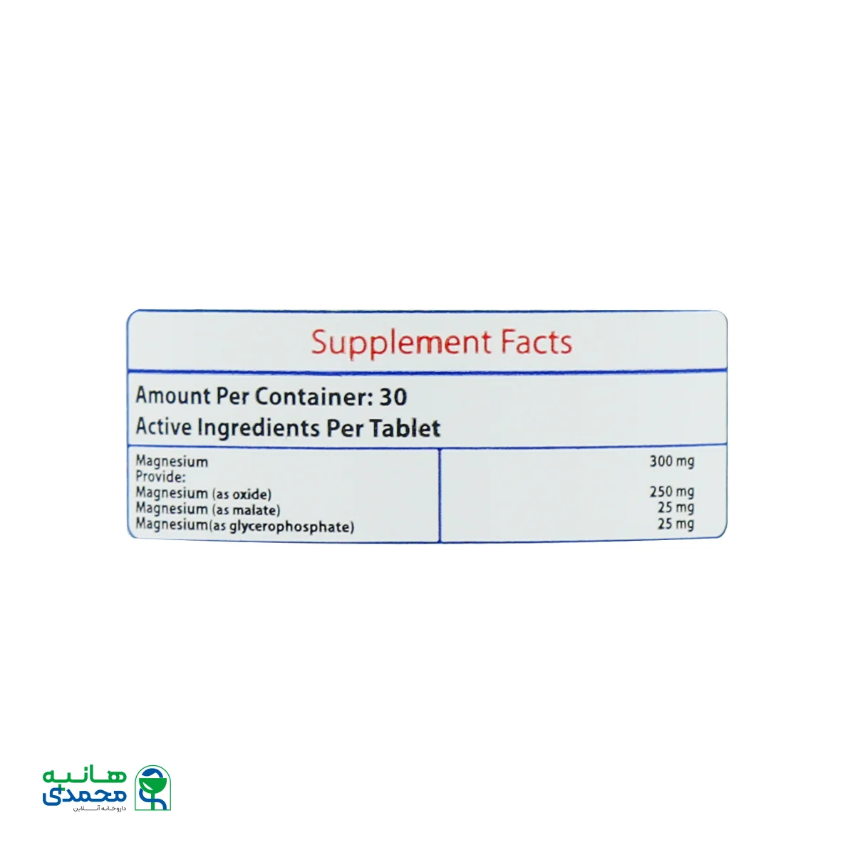 قرص منیزیم 300 میلی گرم ماتراسی