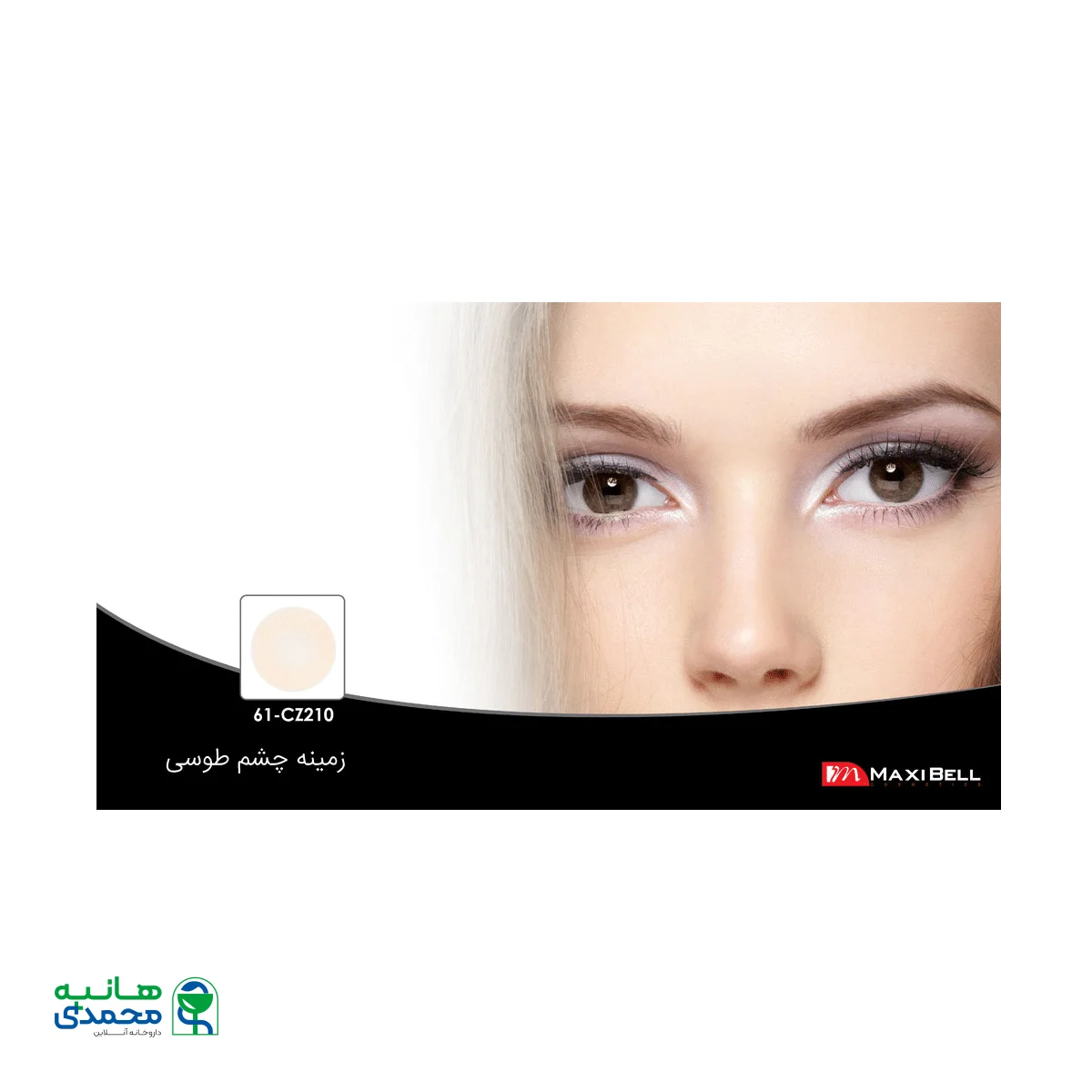لنز رنگی شکاره ۶۱ مکسی بل کد  CZ210