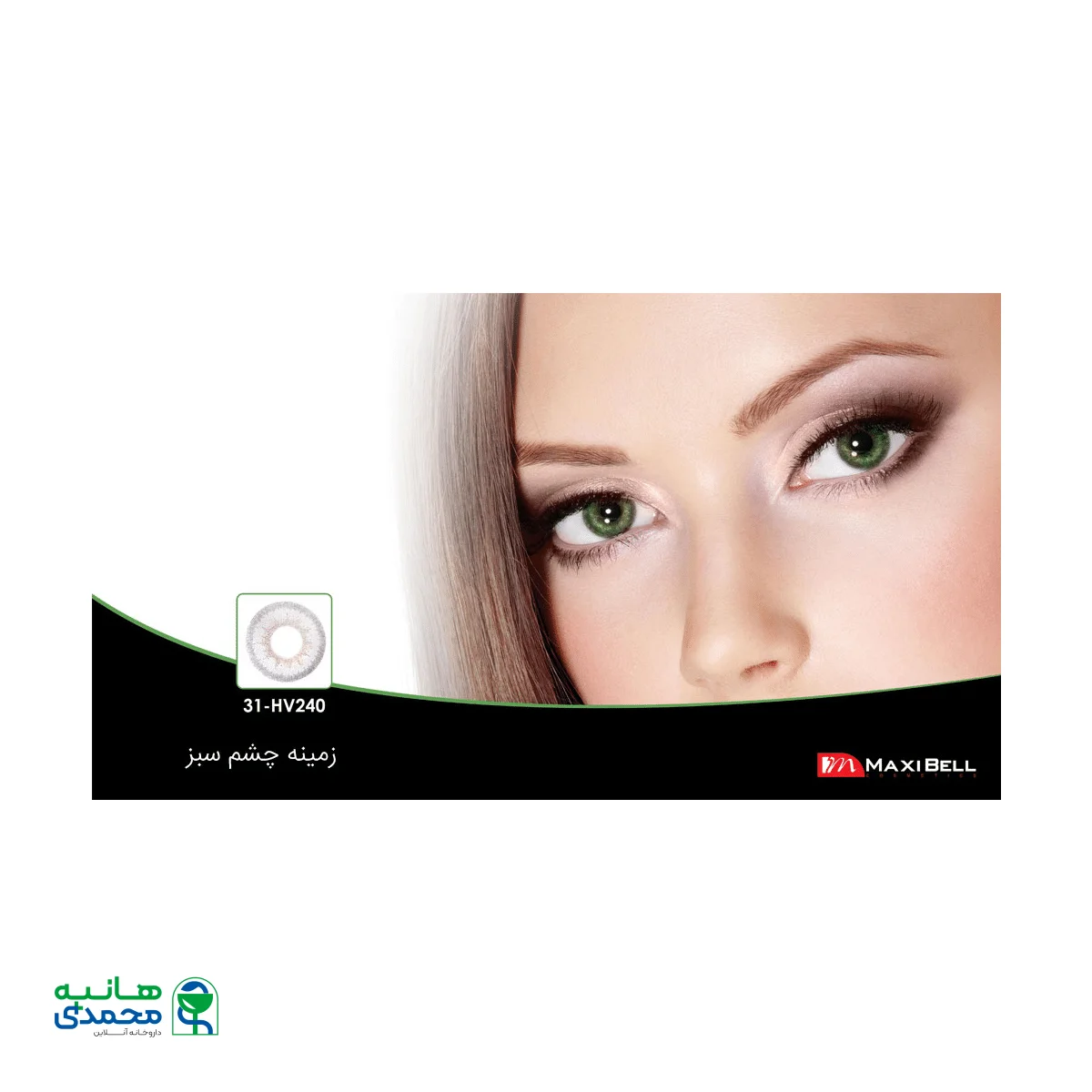 لنز رنگی شماره ۳۱  مکسی بل کد HV240