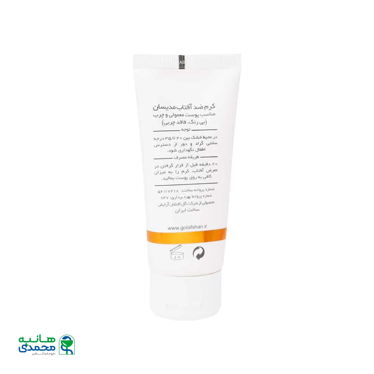 کرم ضد آفتاب بی رنگ spf50 پوست معمولی و چرب مدیسان 50 میلی لیتر