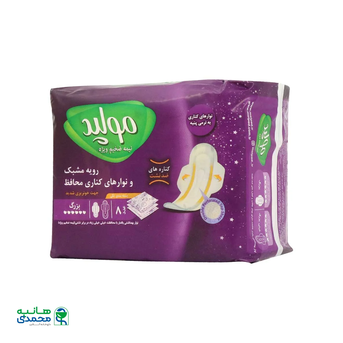 نوار بهداشتی بالدار نیمه ضخیم ویژه مشبک مولپد سایز بزرگ
