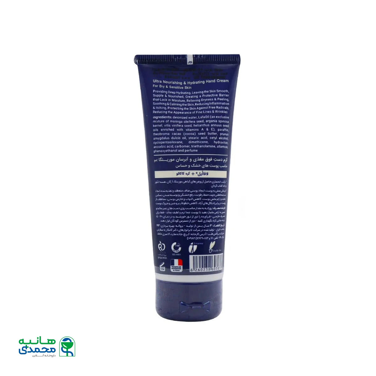 کرم دست آبرسان 2 مورینگا امو