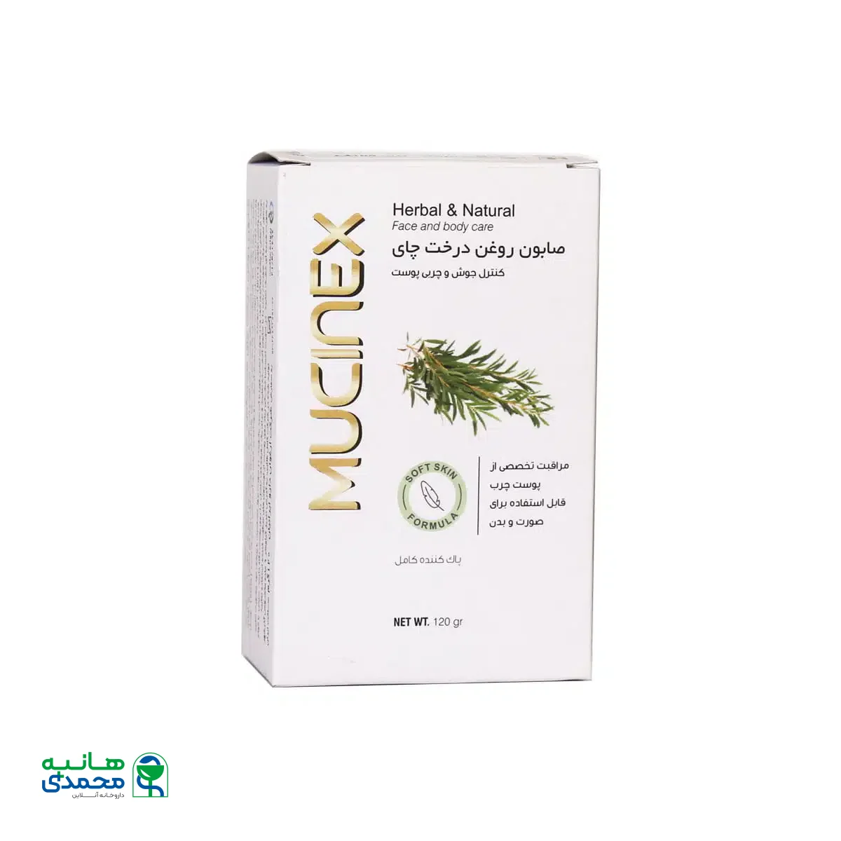 صابون روغن درخت چای ماسینکس 120 گرم