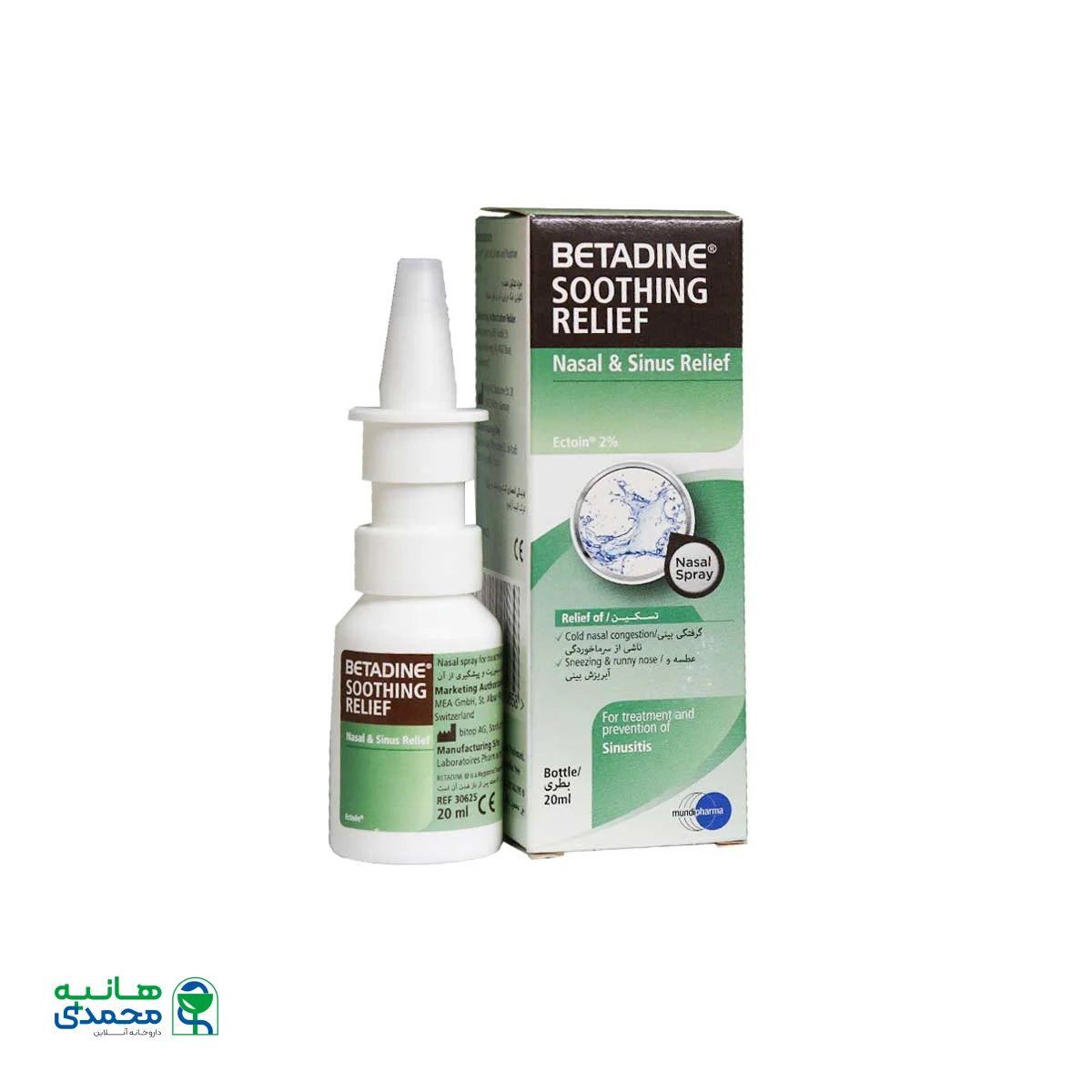 اسپری بینی و سینوس بتادین موندی فارما 20 میلی لیتر