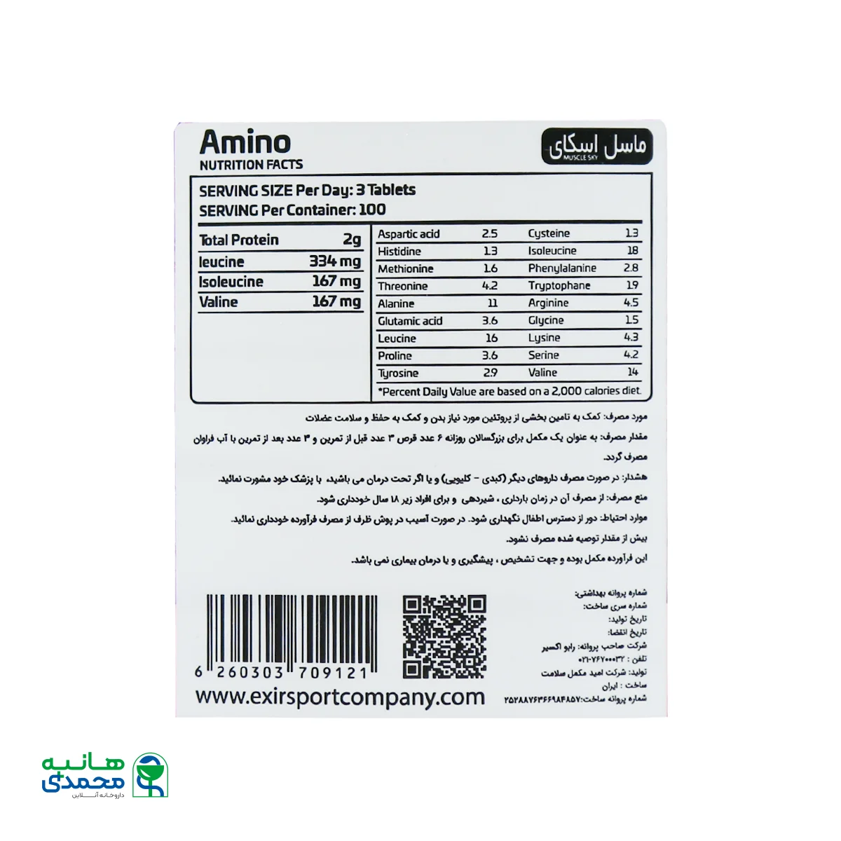 قرص آمینو ماسل اسکای