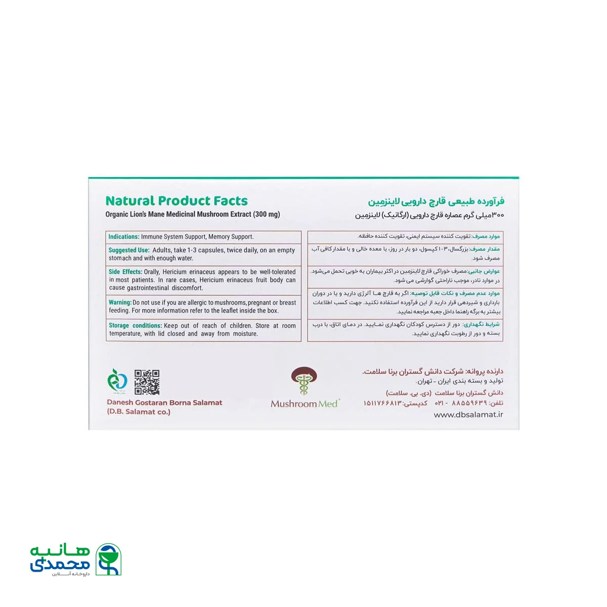 کپسول ایمیون لاینزمین ماشروم مد