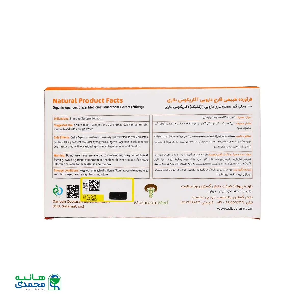 کپسول ایمیون رویال آگاریکوس ماشروم مد