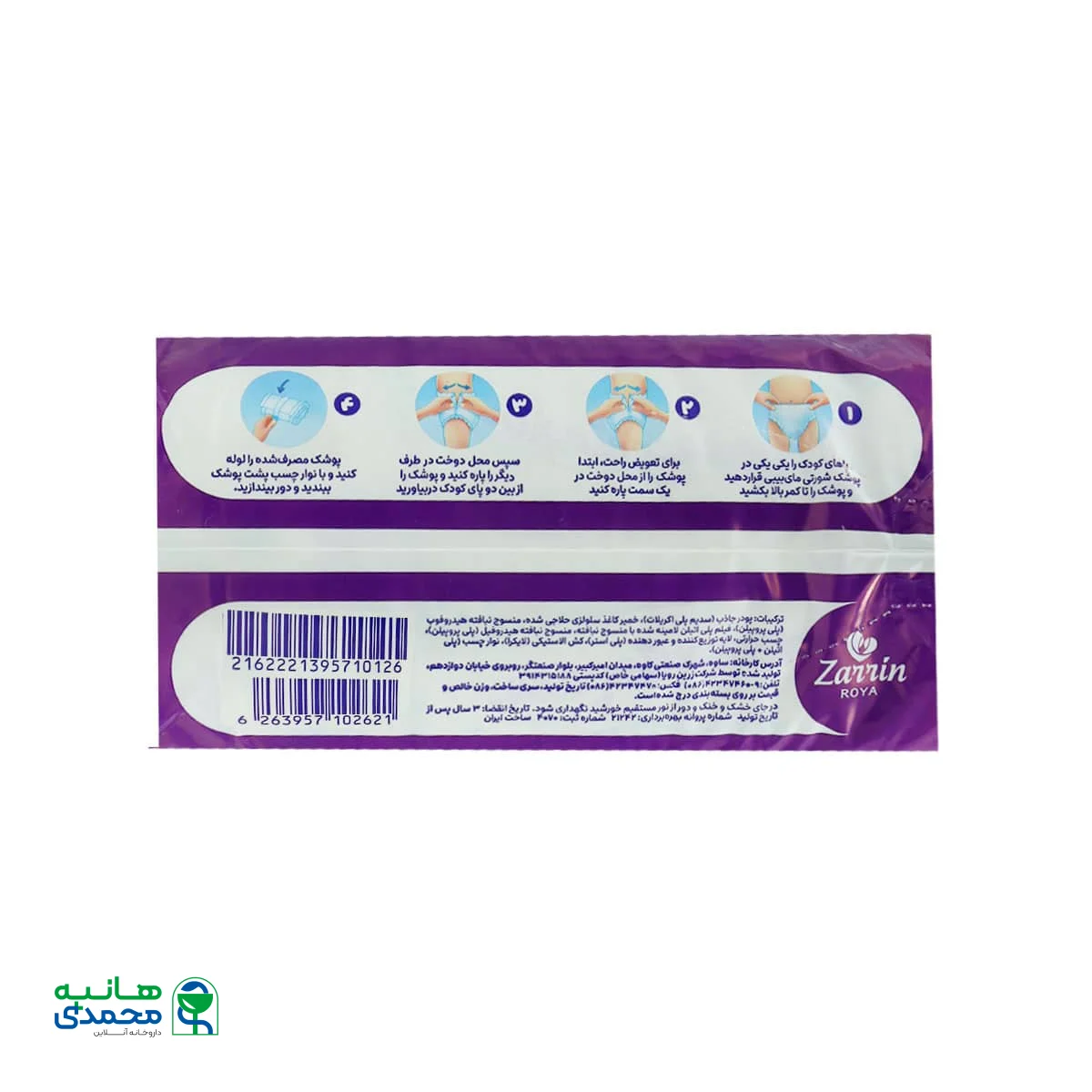 پوشک شورتی کانال دار مای بیبی سایز 4 متوسط