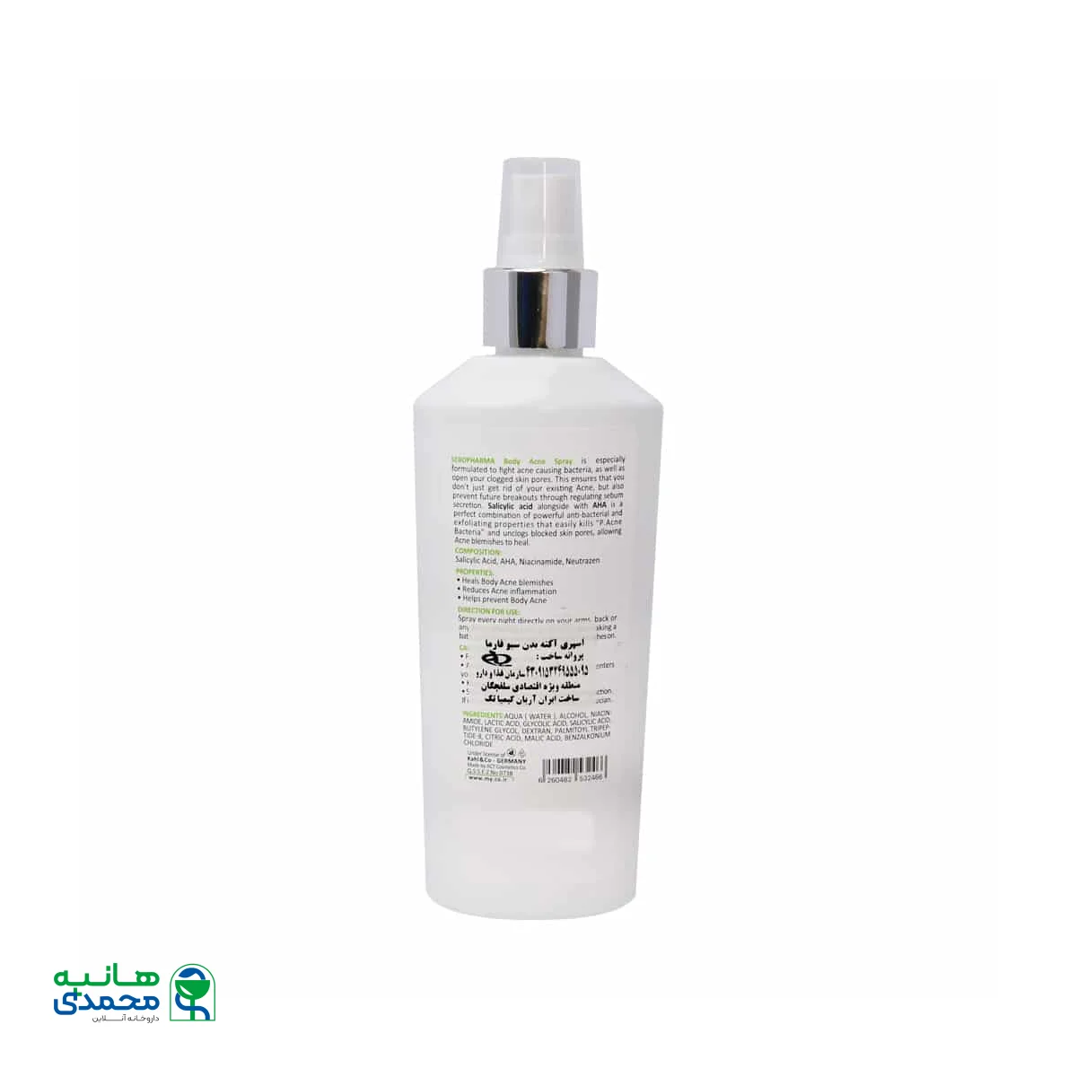 اسپری آکنه بدن سبو فارما مای 200 میلی لیتر