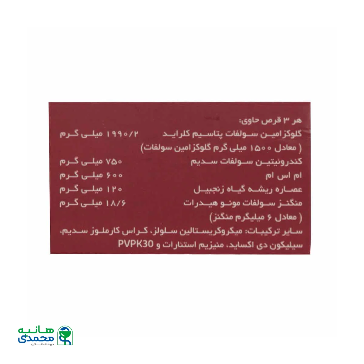 قرص گلوکوزامین و کندرویتین نیچر بایوتیکس