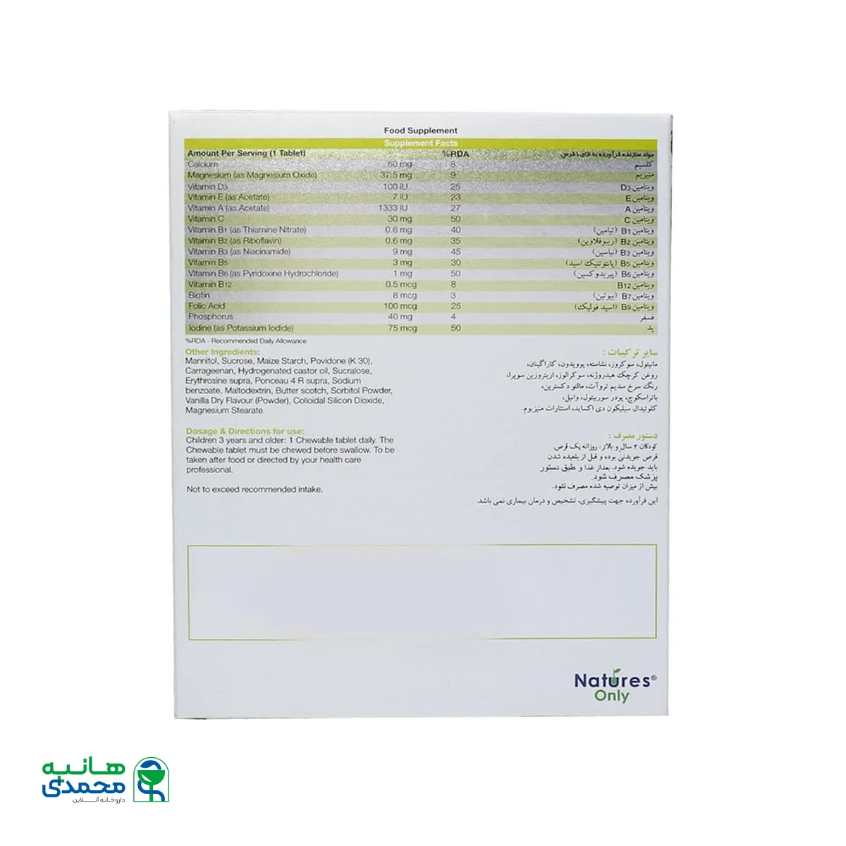 قرص مولتی ویتامین بایو بیسیکس چیلدرن نیچرز اونلی