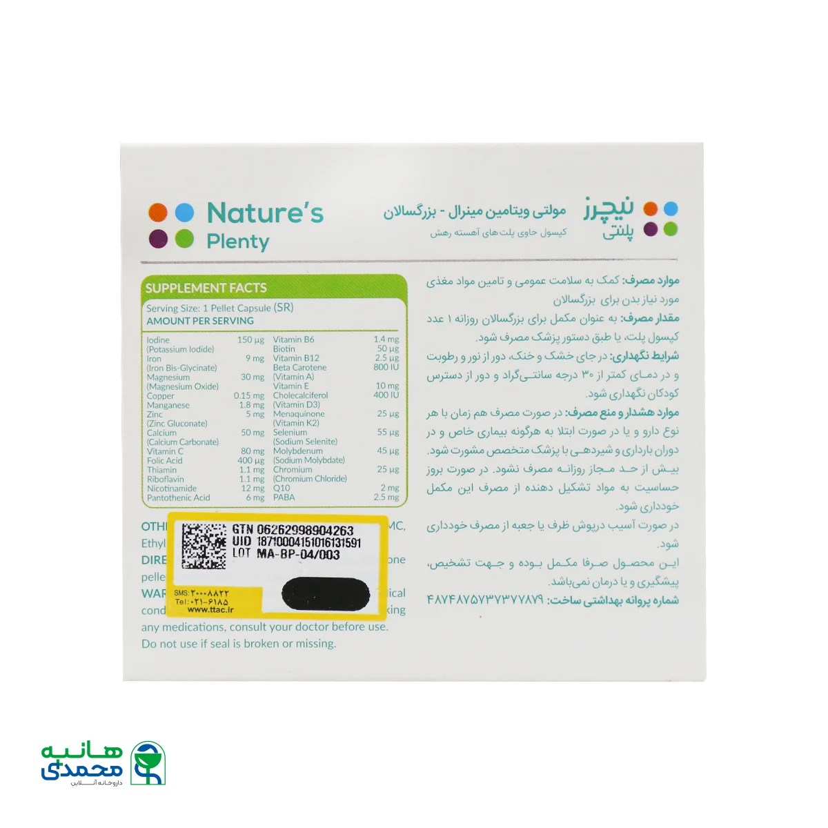 کپسول مولتی ویتامین مینرال نیچرز پلنتی مخصوص بزرگسالان