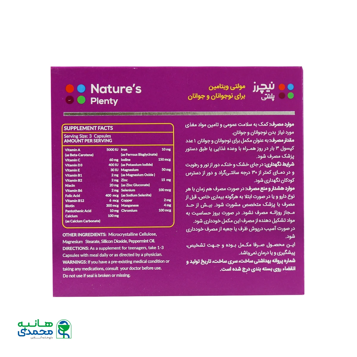 کپسول مولتی ویتامین نوجوانان و جوانان نیچرز پلنتی