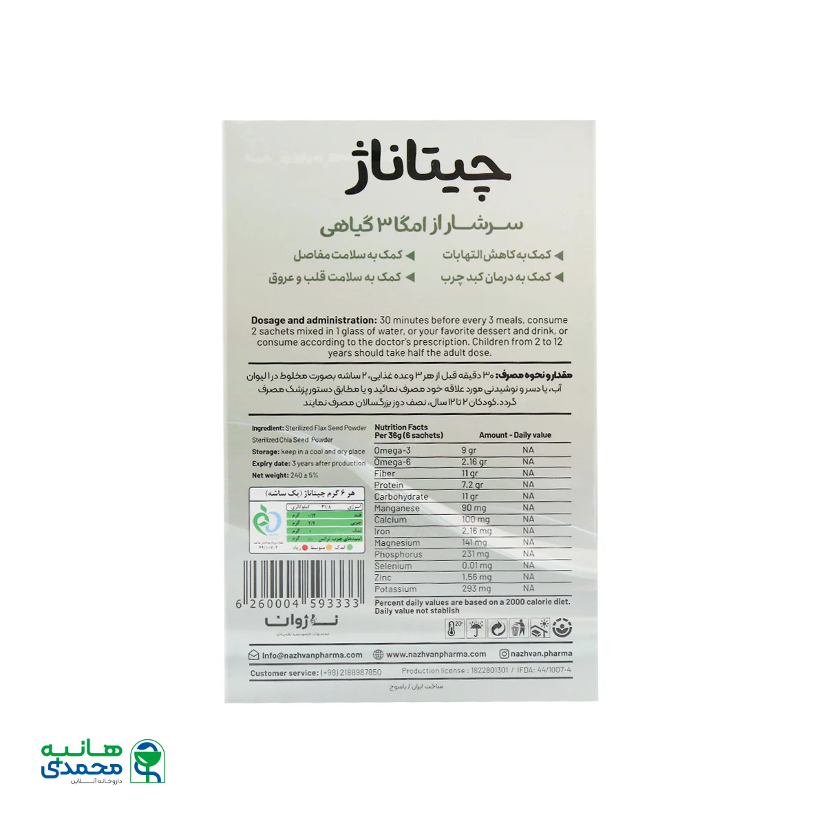 پودر چیتاناژ کتانچیا ناژوان گیاه