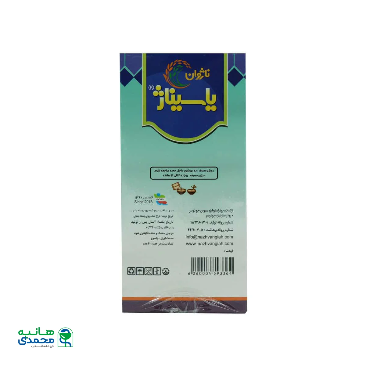 پودر یاسیناژ جو دوسر ناژوان گیاه