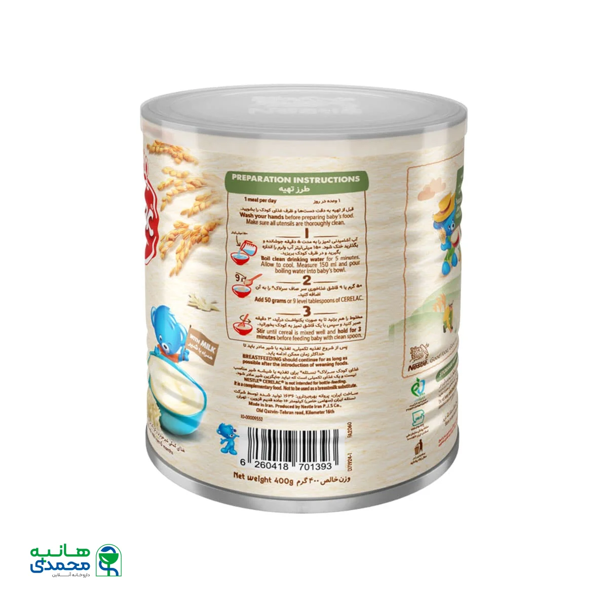 سرلاک فرنی برنج همراه با شیر نستله 400 گرم