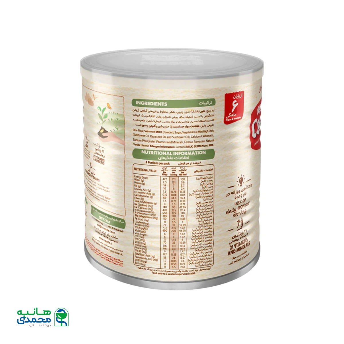 سرلاک فرنی برنج همراه با شیر نستله