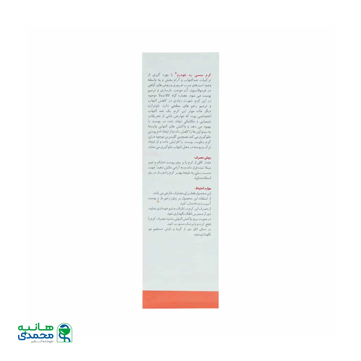 کرم ضد قرمزی سوتینگ سنسی رد نئودرم