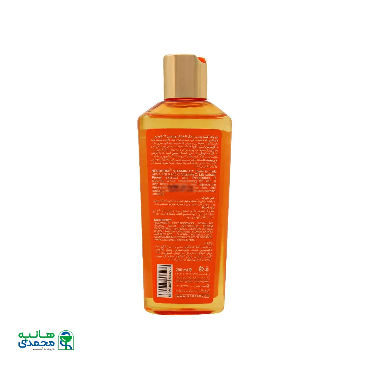 تونر ویتامین سی پلاس نئودرم مناسب پوست نرمال تا خشک